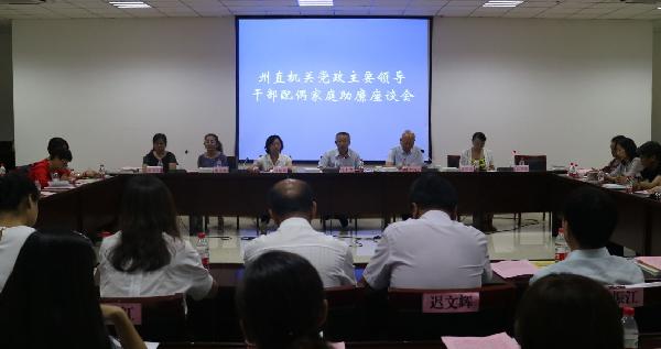 昌吉州开展家庭助廉活动 推动“廉洁齐家”