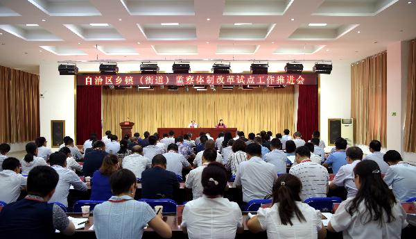 自治区乡镇（街道）监察体制改革试点工作推进会在昌吉州召开