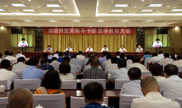 自治州召开第二十一个党风廉政教育月推进会暨违纪违法典型案件通报会议