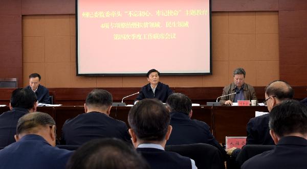 自治州召开主题教育专项整治暨扶贫领域、民生领域工作联席会议
