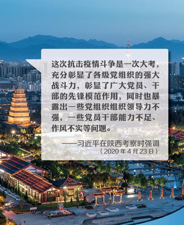 读懂习近平总书记陕西考察时关于全面从严治党的重要论述