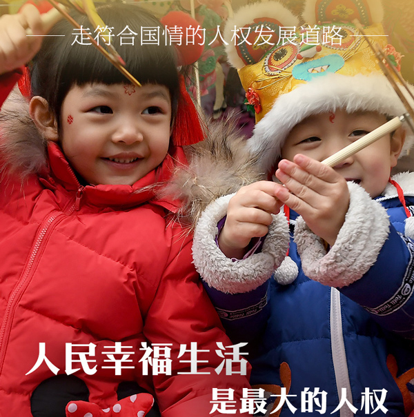 治国理政·学习画报42丨走符合国情的人权发展道路