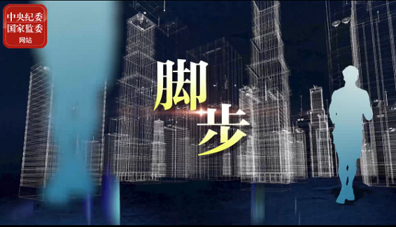 脚步｜五中全会特别策划